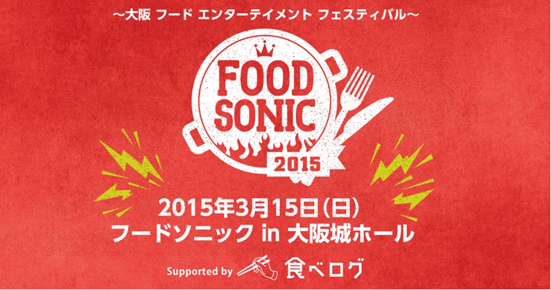 foodsonic_logo