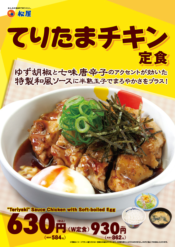 150417_chicken_teritama