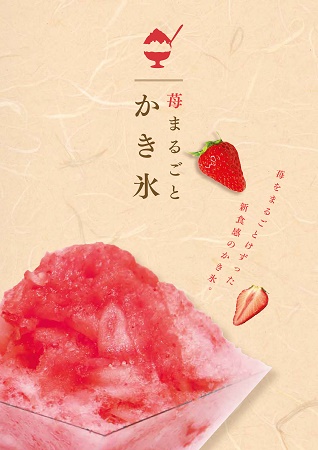 苺まるごとかき氷(軽井沢用)