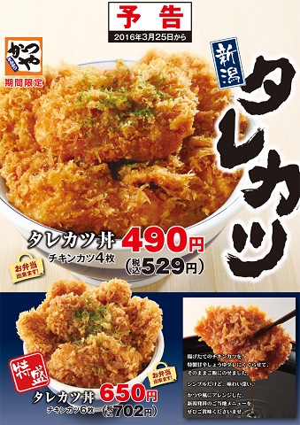 タレカツ_B4-予告