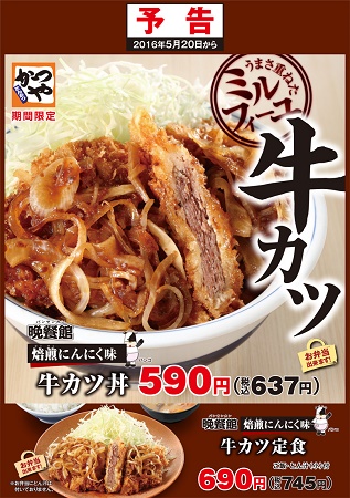 牛カツ_B4-予告