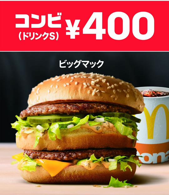 bigmac