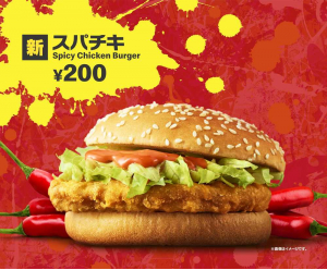 supachiki1 Gourmet Biz-グルメビズ-