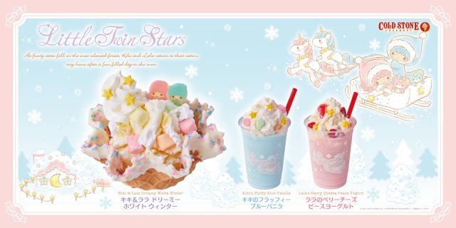 コールドストーンとキキ ララが初のコラボ パステルカラーがかわいい商品3種が登場