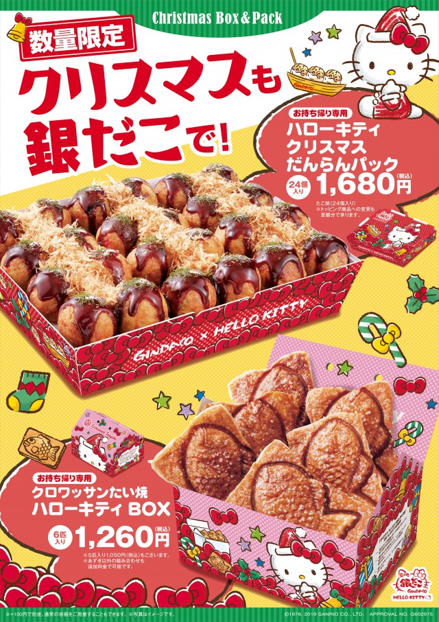 築地銀だこ ハローキティ が今年もコラボ 描き下ろしの特別絵柄使用のオリジナルパックを限定発売