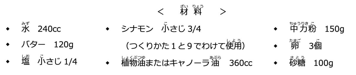 アメリカ ディズニーリゾートのチュロスレシピ