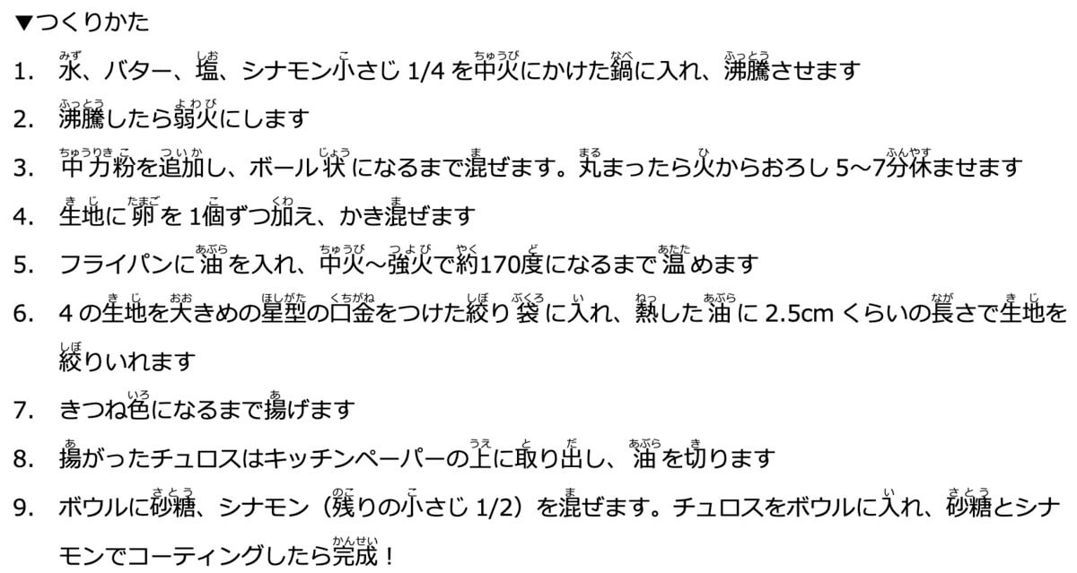 アメリカ ディズニーリゾートのチュロスレシピ