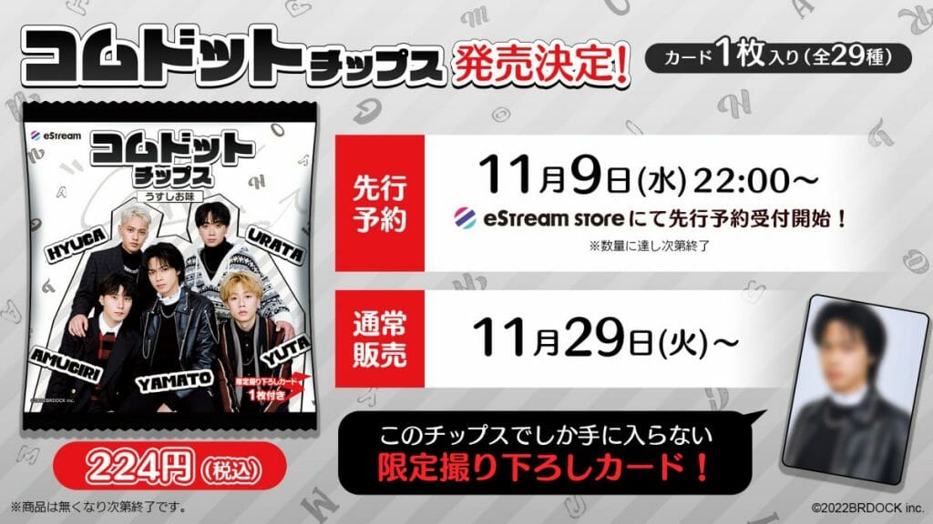 超人気5人組YouTuber「コムドット」の限定撮り下ろしカードが1枚ついて