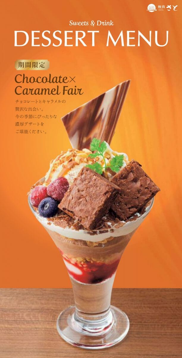 和食さと「ベルギーチョコムース」や「焦がしバターキャラメルアイス