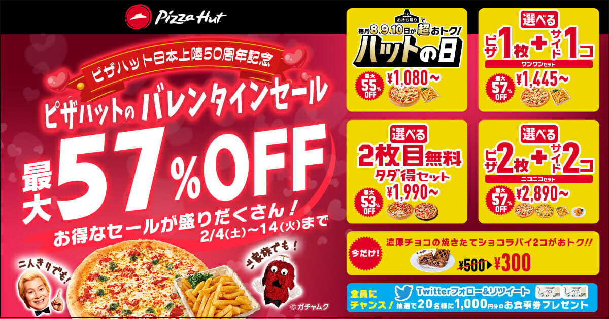 ショコラ★お得な割引！セール実施中！ main-28.jpg