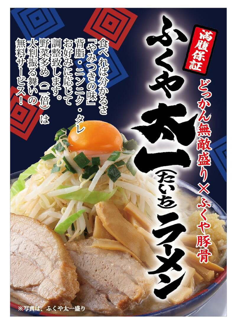 太一商店のどんぶり 太一商店の限定メニュー | たけ4の今日の一杯