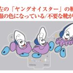 ダイソーヤングオイスター