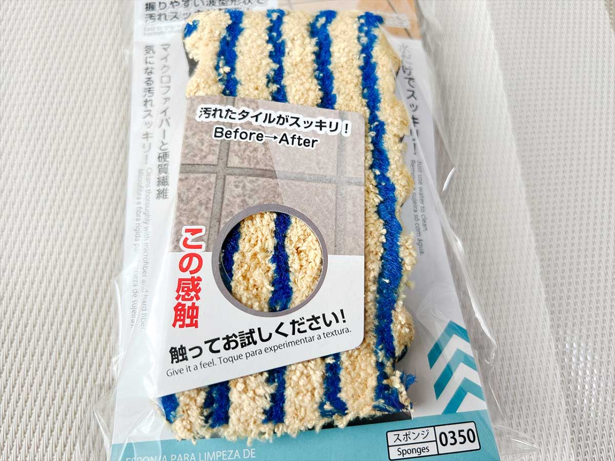 ダイソー「床・壁タイルの汚れスッキリスポンジ」