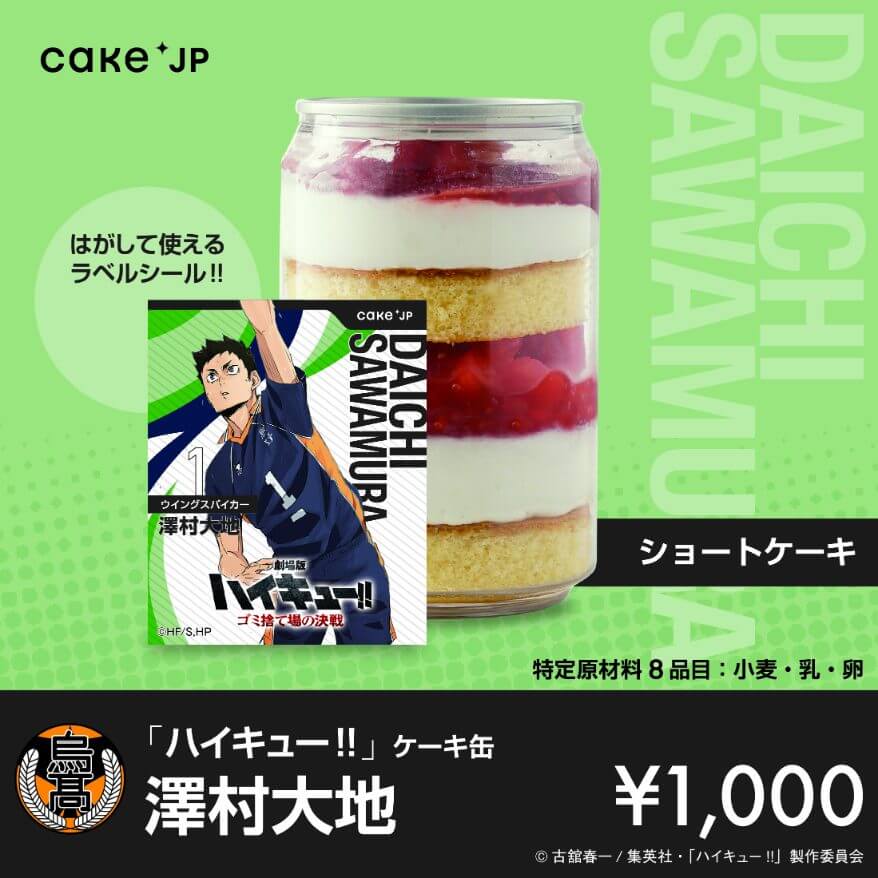 ハイキュー スクイーズマスコット 月島蛍 ショートケーキ ハイキュー スクイーズマスコット 月島蛍 ショートケーキ ハイキュー