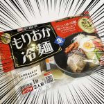 冷麺ガチ勢によって発見された美味しい冷麺