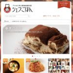 シェフごはんプレスリリース