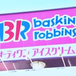 サーティワン未使用ギフト券で爆益