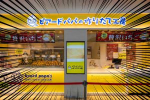 beardpapas_image_adbe Gourmet Biz-グルメビズ- ビアードパパの店舗外観