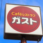 ガスト「お年玉クーポン」がお得すぎる！