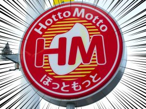 ほっともっとの”お年玉100円引きクーポン”がお得！