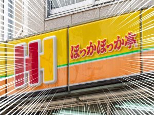 hokkahokkatei_20250326 Gourmet Biz-グルメビズ- ほっかほっか亭の店舗外観