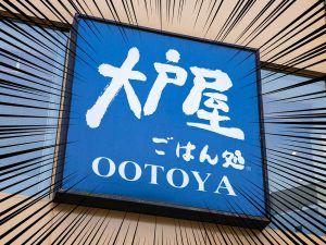 大戸屋「福アゲ三昧定食」がクーポンでお得!