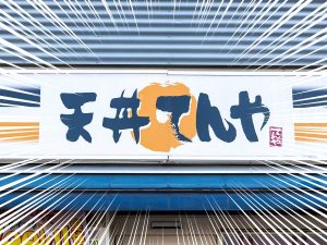 てんや、バカ安！760→600円「即買いした」「食べました」期間限定の神値引きだーーーッ！！