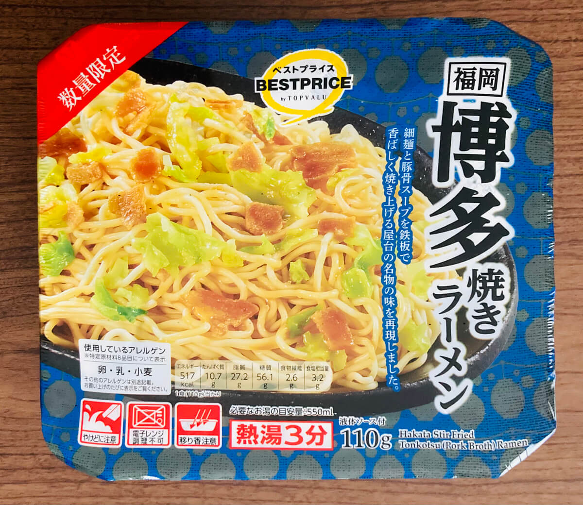 トップバリュ「福岡博多焼きラーメン」