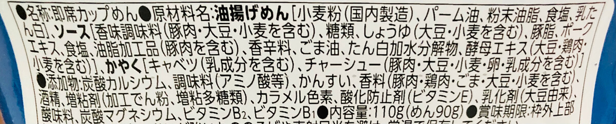 トップバリュ「福岡博多焼きラーメン」