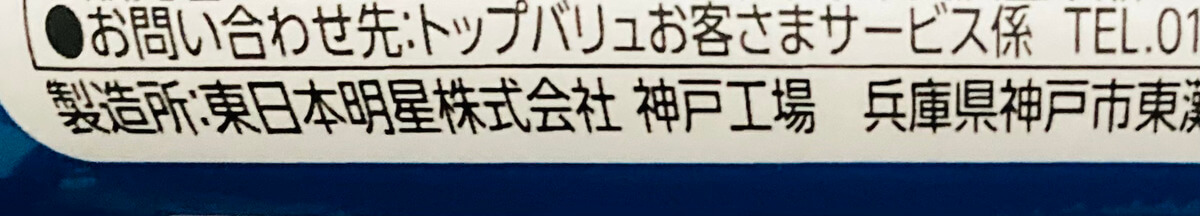 トップバリュ「福岡博多焼きラーメン」