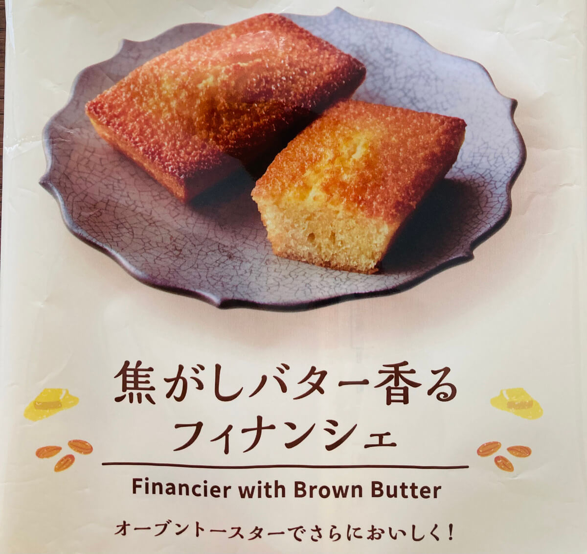 焦がしバター香るフィナンシェ