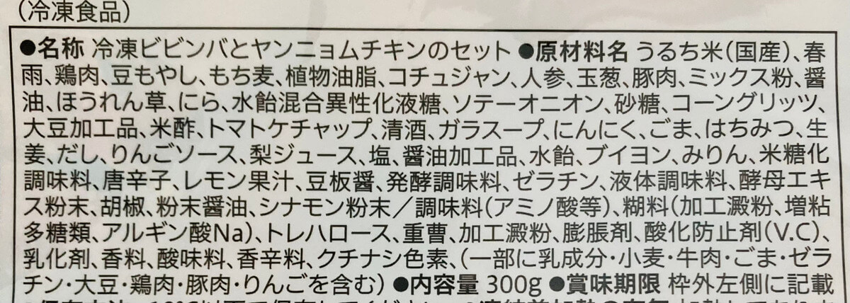 セブン「ビビンバ&ヤンニョムチキン」