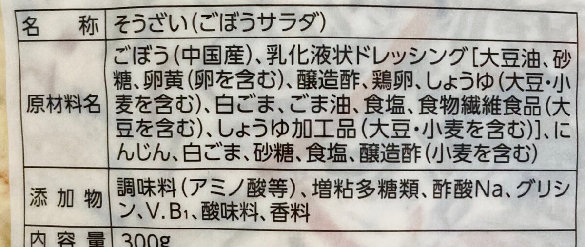 トップバリュ「惣菜サラダ」
