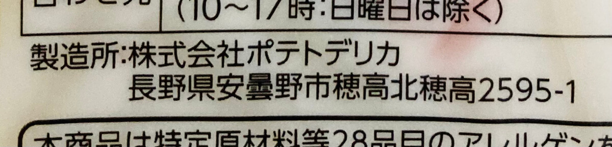 トップバリュ「惣菜サラダ」