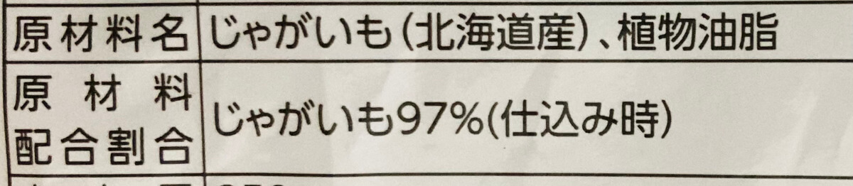 カルビーポテト「北海道厚切りポテチカット」