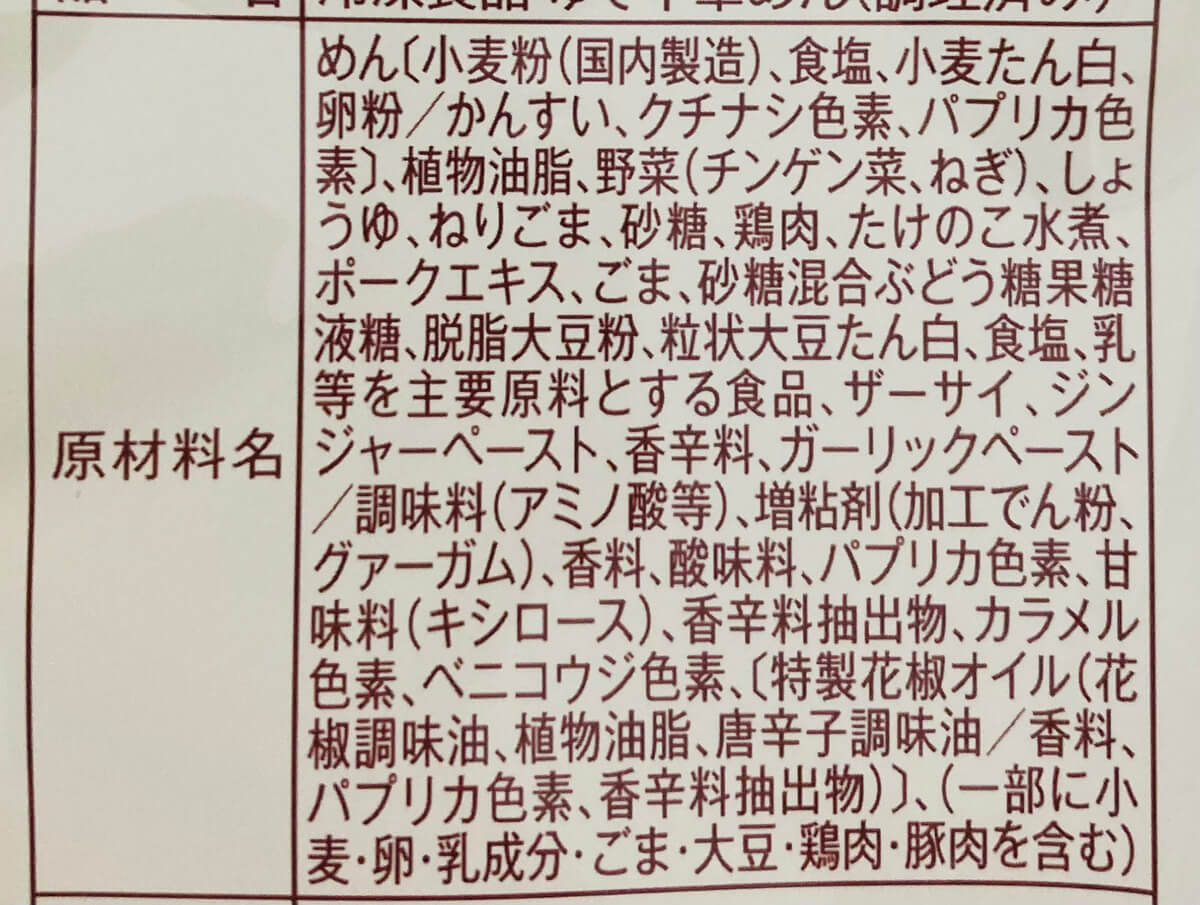 ローソン「花椒香る汁なし担々麺」