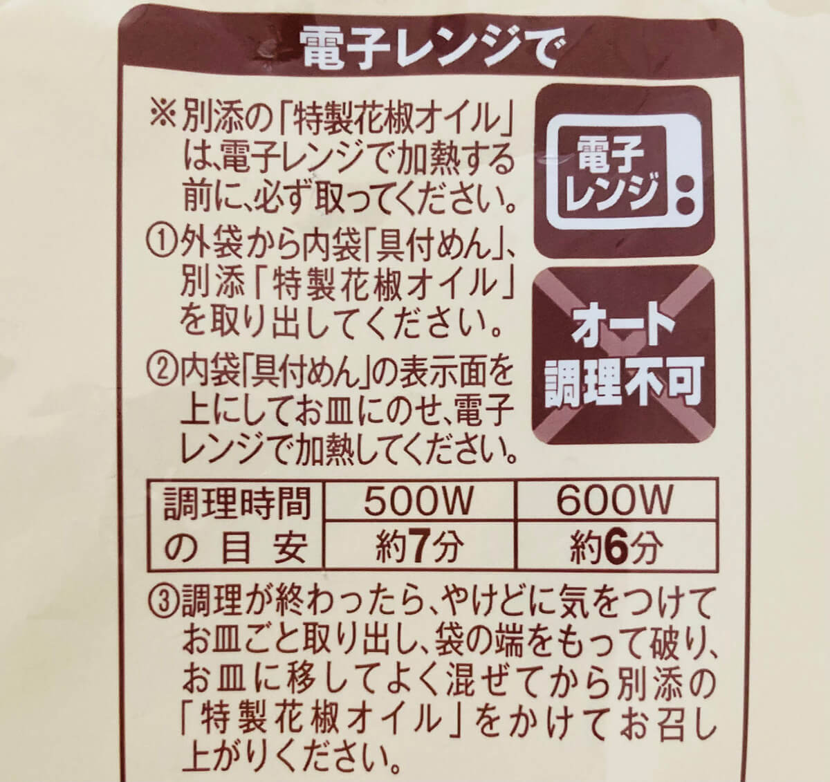 ローソン「花椒香る汁なし担々麺」