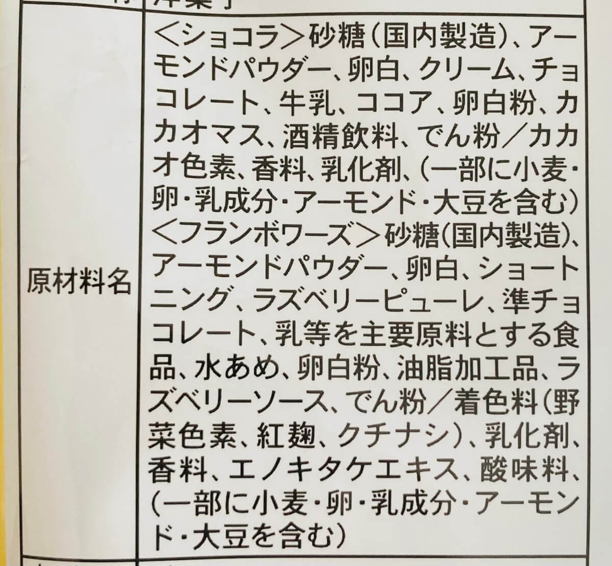 ローソン「2種マカロン」