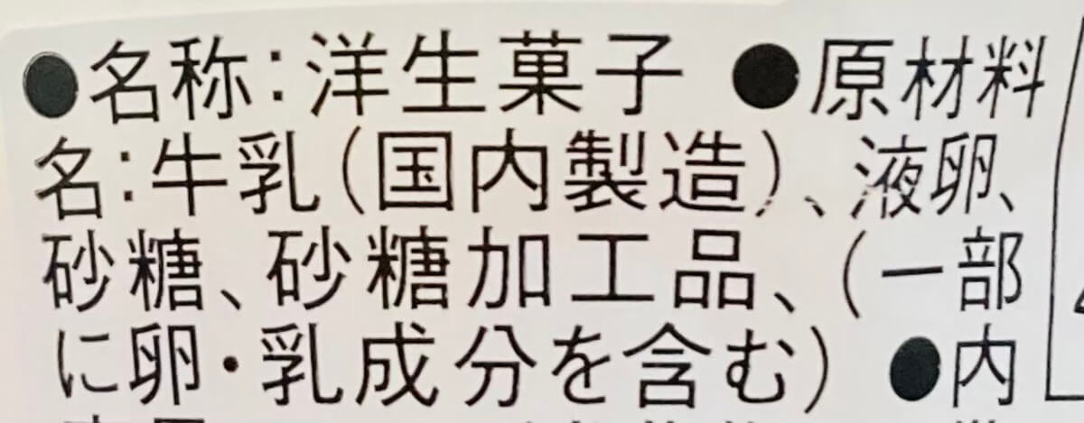 ローソン「卵・牛乳・砂糖のみで仕立てたカスタードプリン」