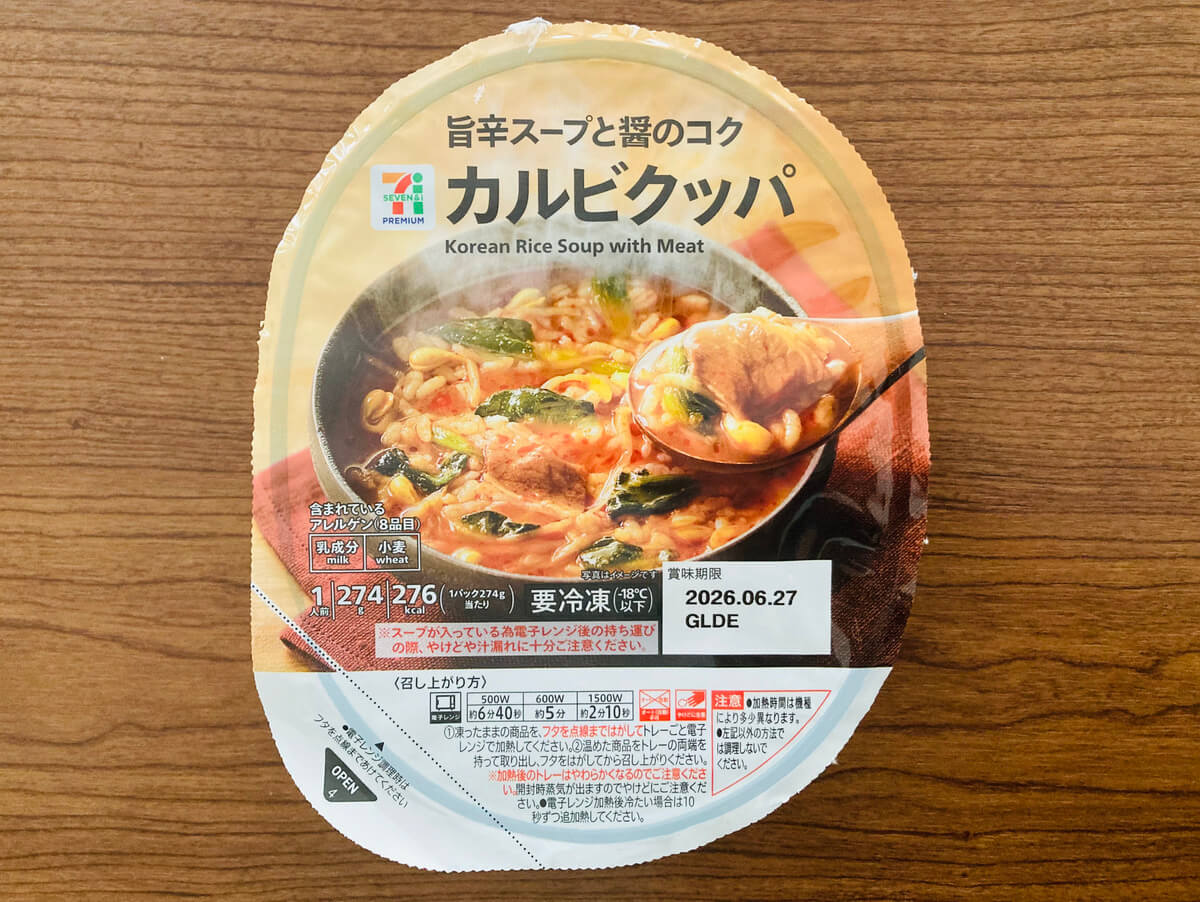 セブン「カルビクッパ」