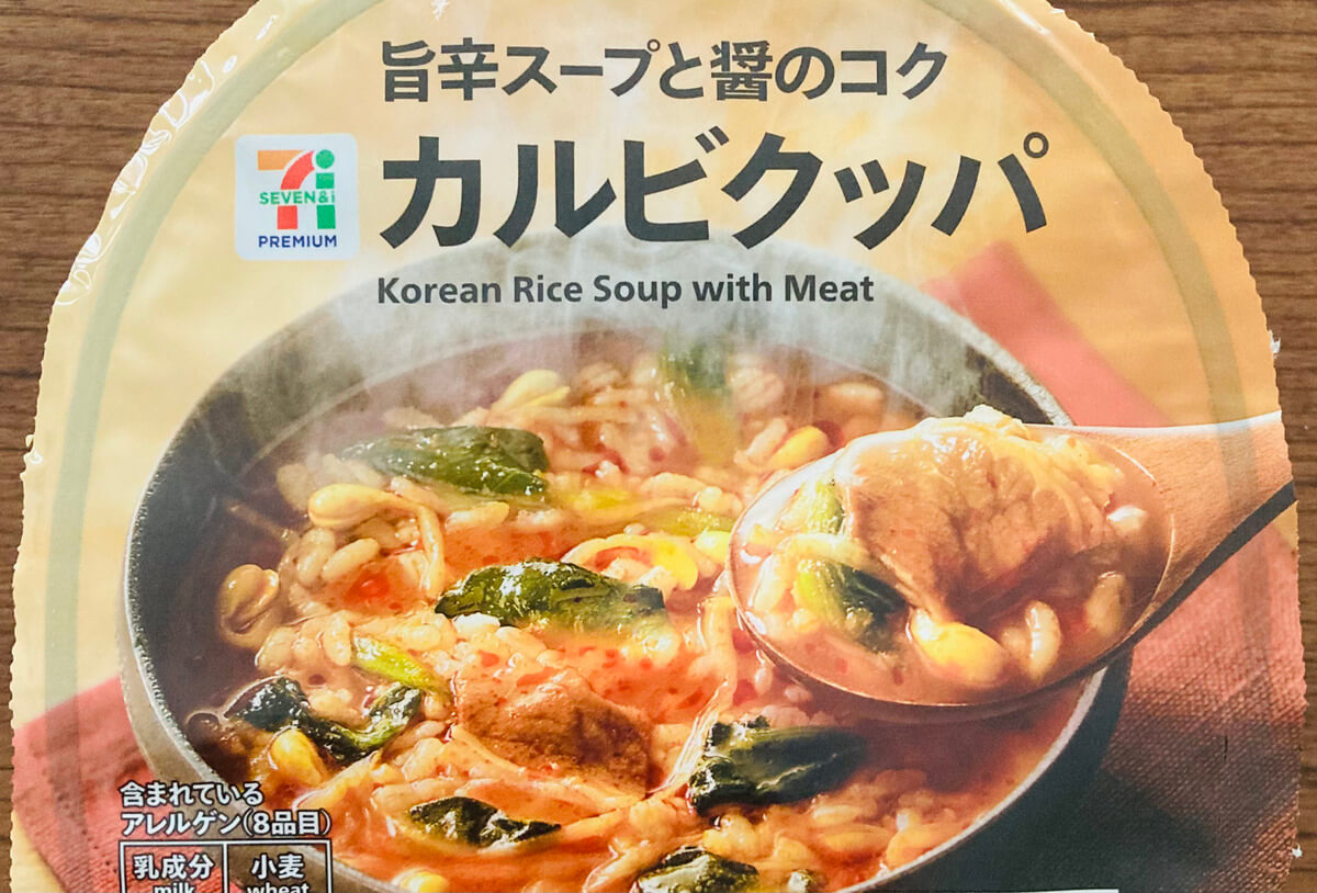 セブン「カルビクッパ」