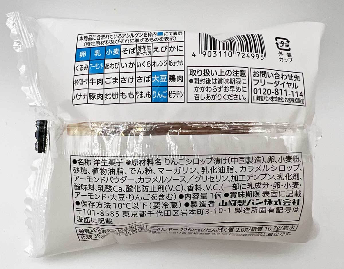 7プレミアム タルトタタン