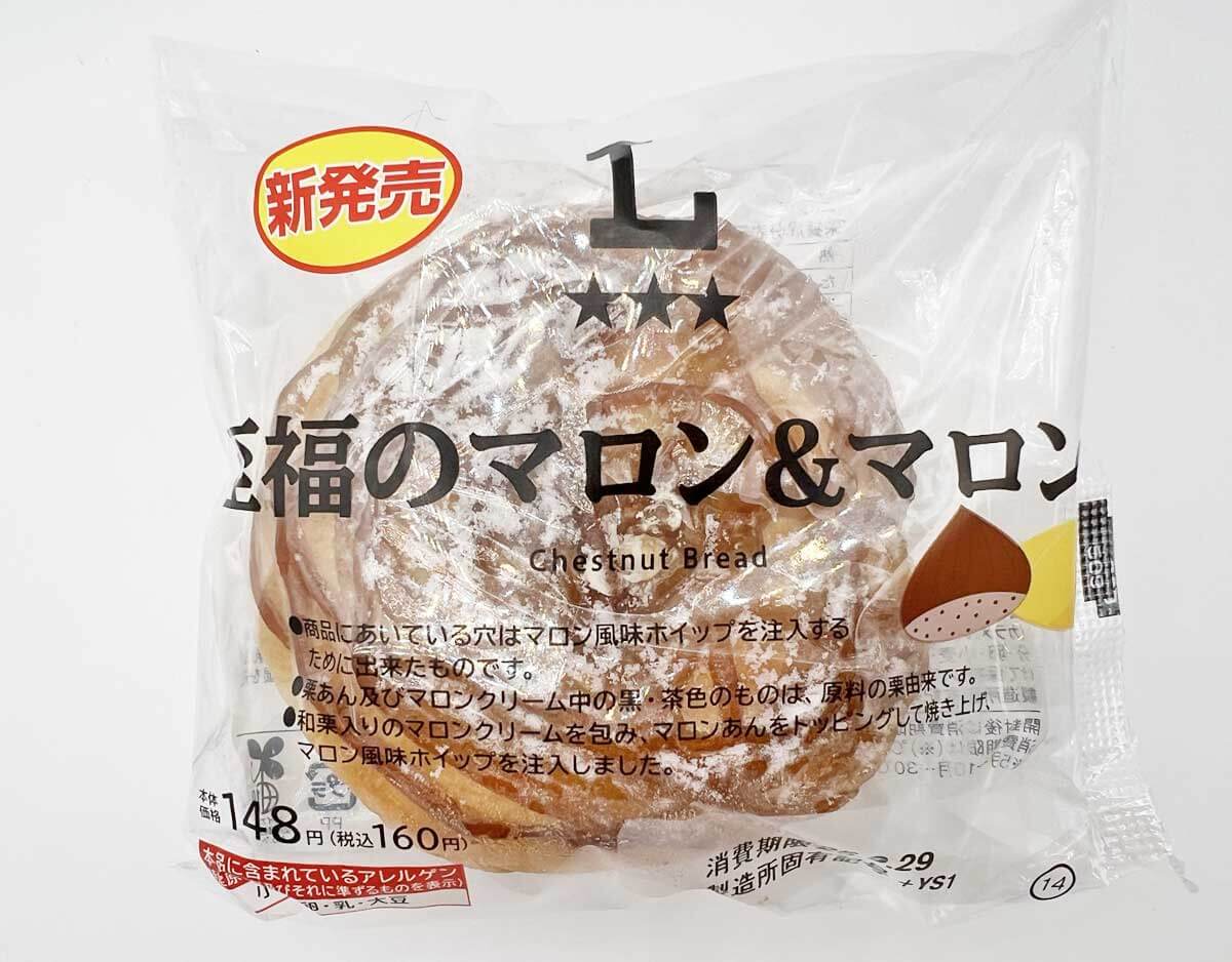 ローソン「至福のマロン＆マロン」が人気