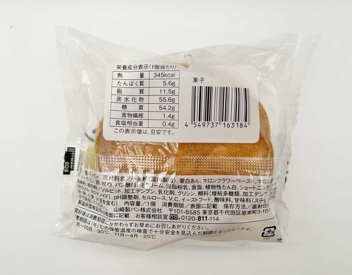 ローソン「至福のマロン＆マロン」が人気