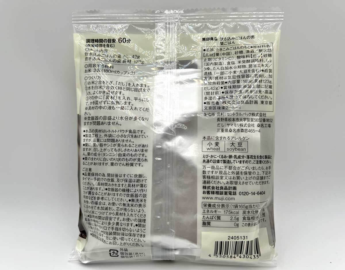 無印良品「炊き込みごはんの素 栗ごはん」が大人気