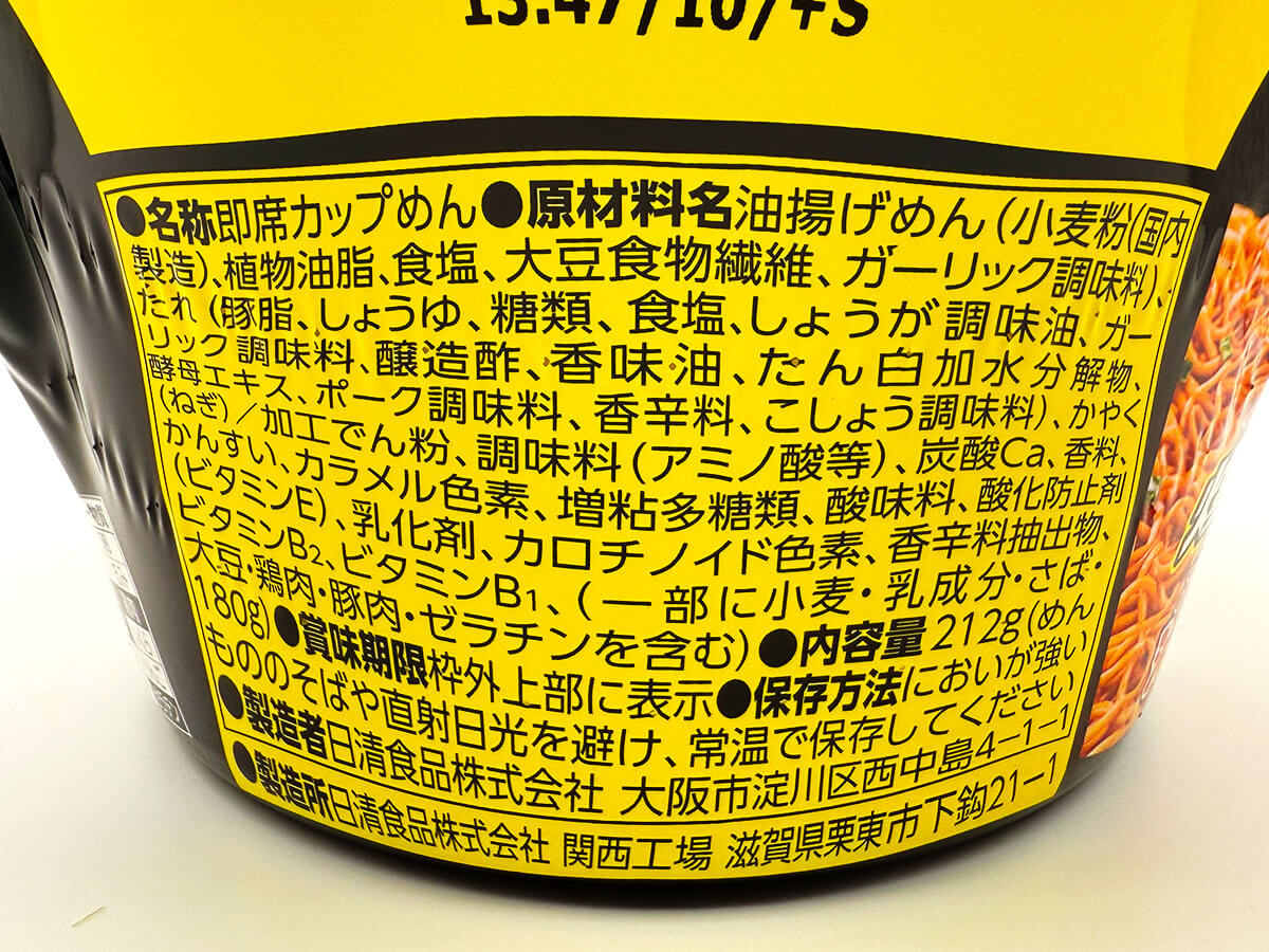 「日清焼そばU.F.O.爆盛バーレル 油そば」