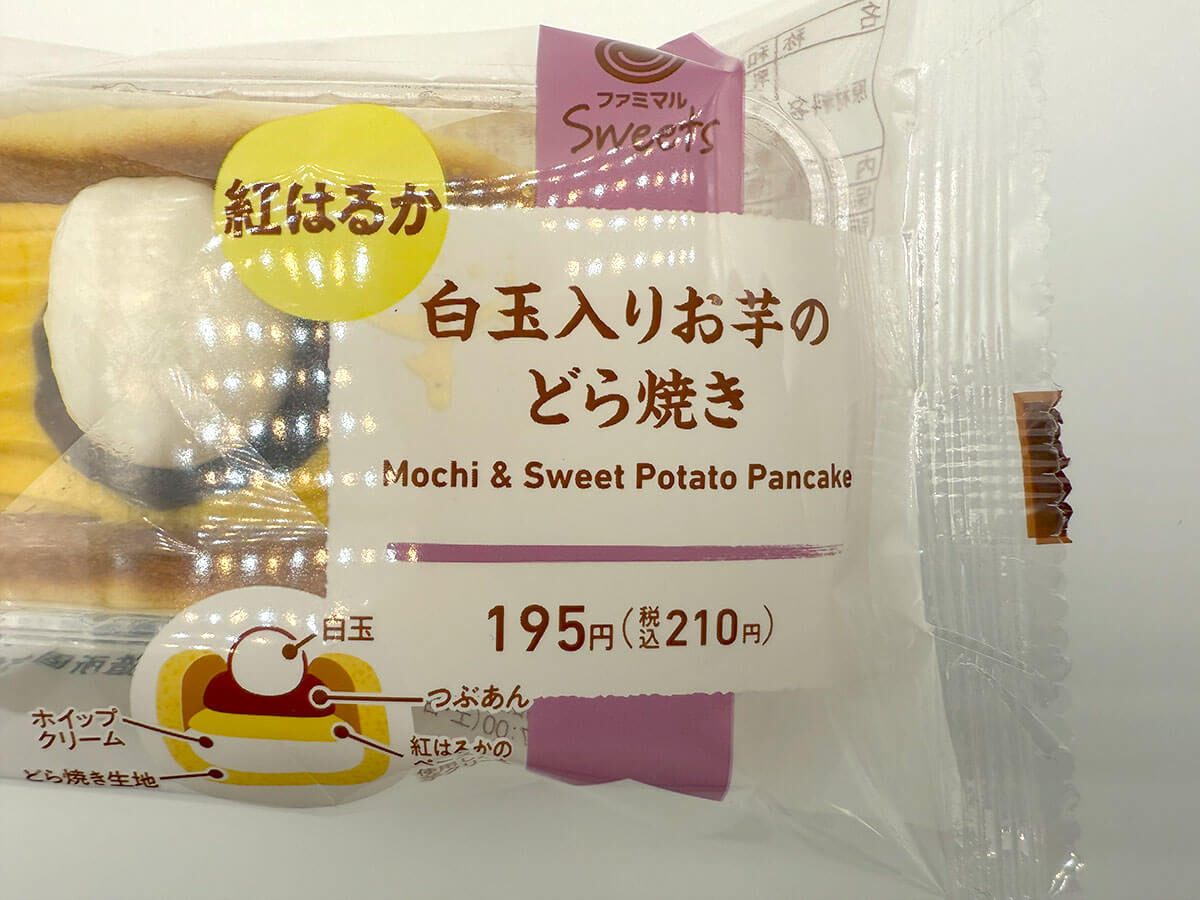 ファミマ「白玉入りお芋のどら焼き」が話題！