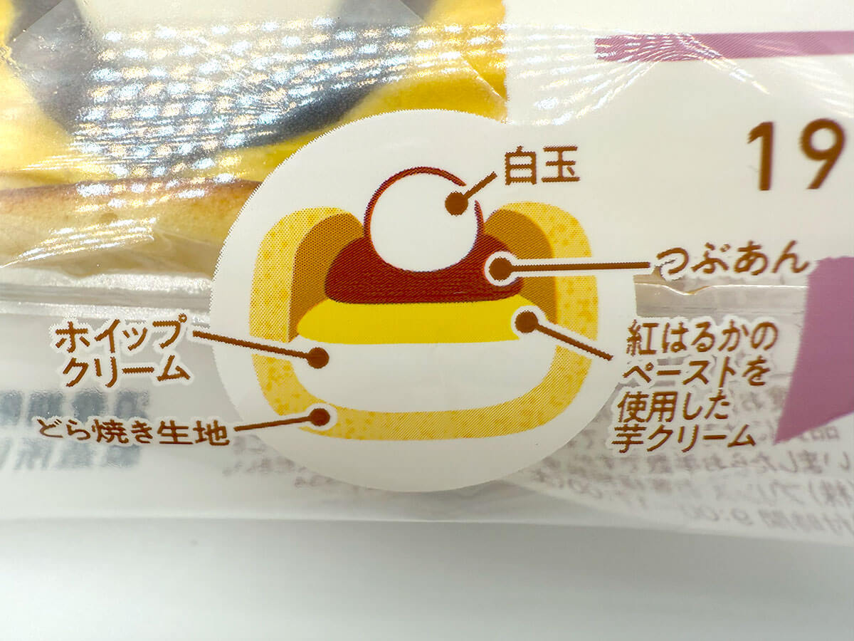 ファミマ「白玉入りお芋のどら焼き」が話題！