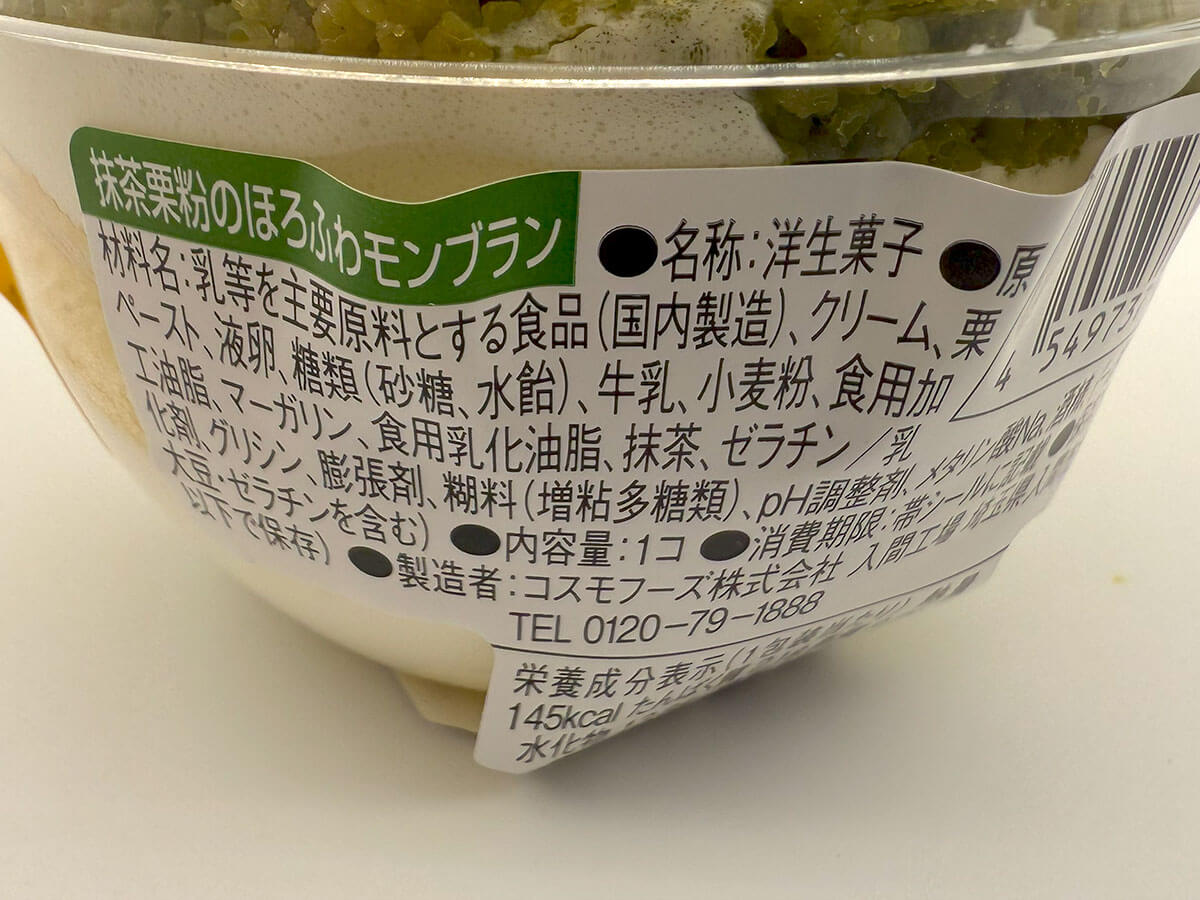 ローソン「Uchi Café 抹茶栗粉のほろふわモンブラン」が話題!