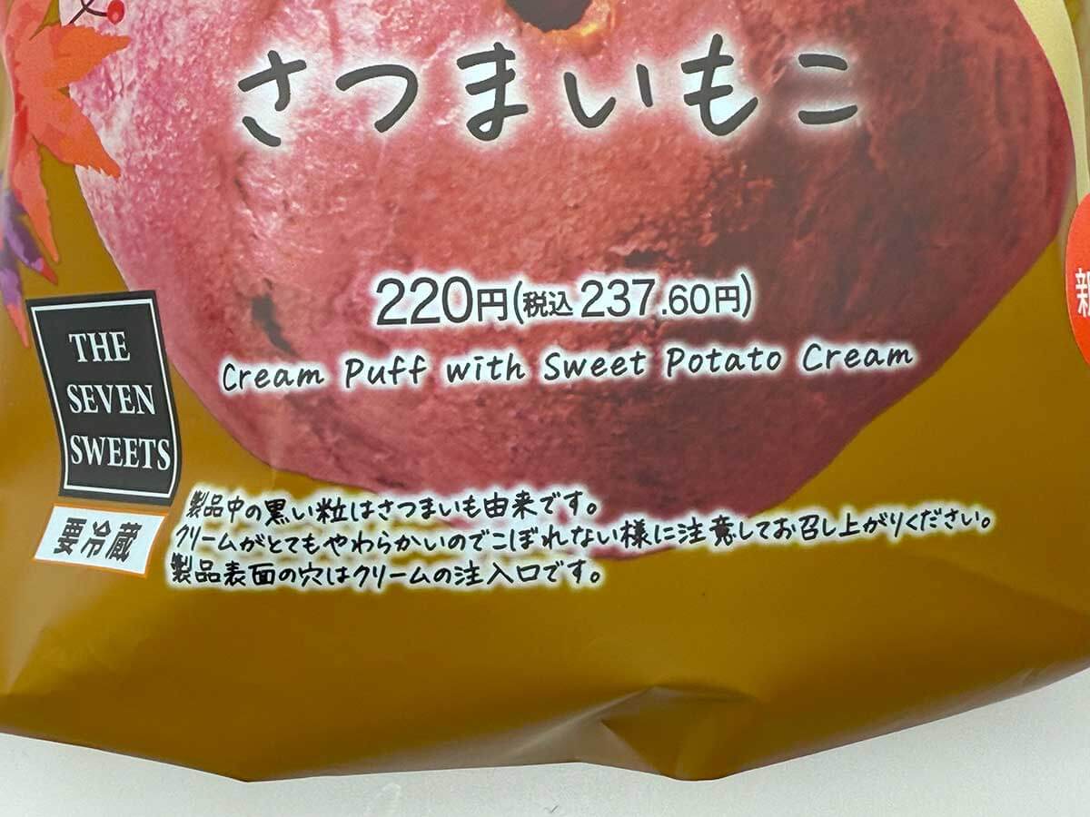 セブンイレブン「さつまいもこ」が話題！